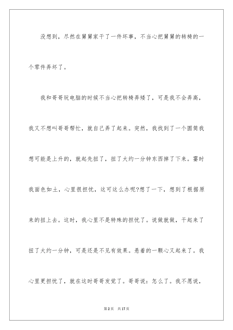 2024周记作文300字_第2页