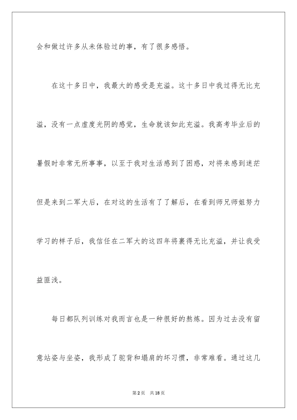 2024大学军训周记_2_第2页