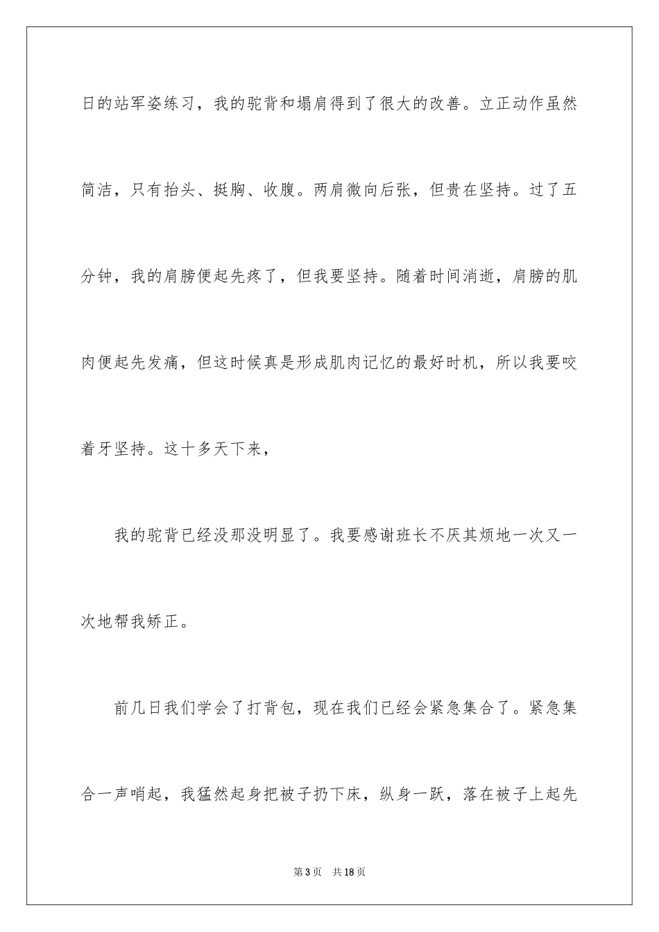 2024大学军训周记_2_第3页