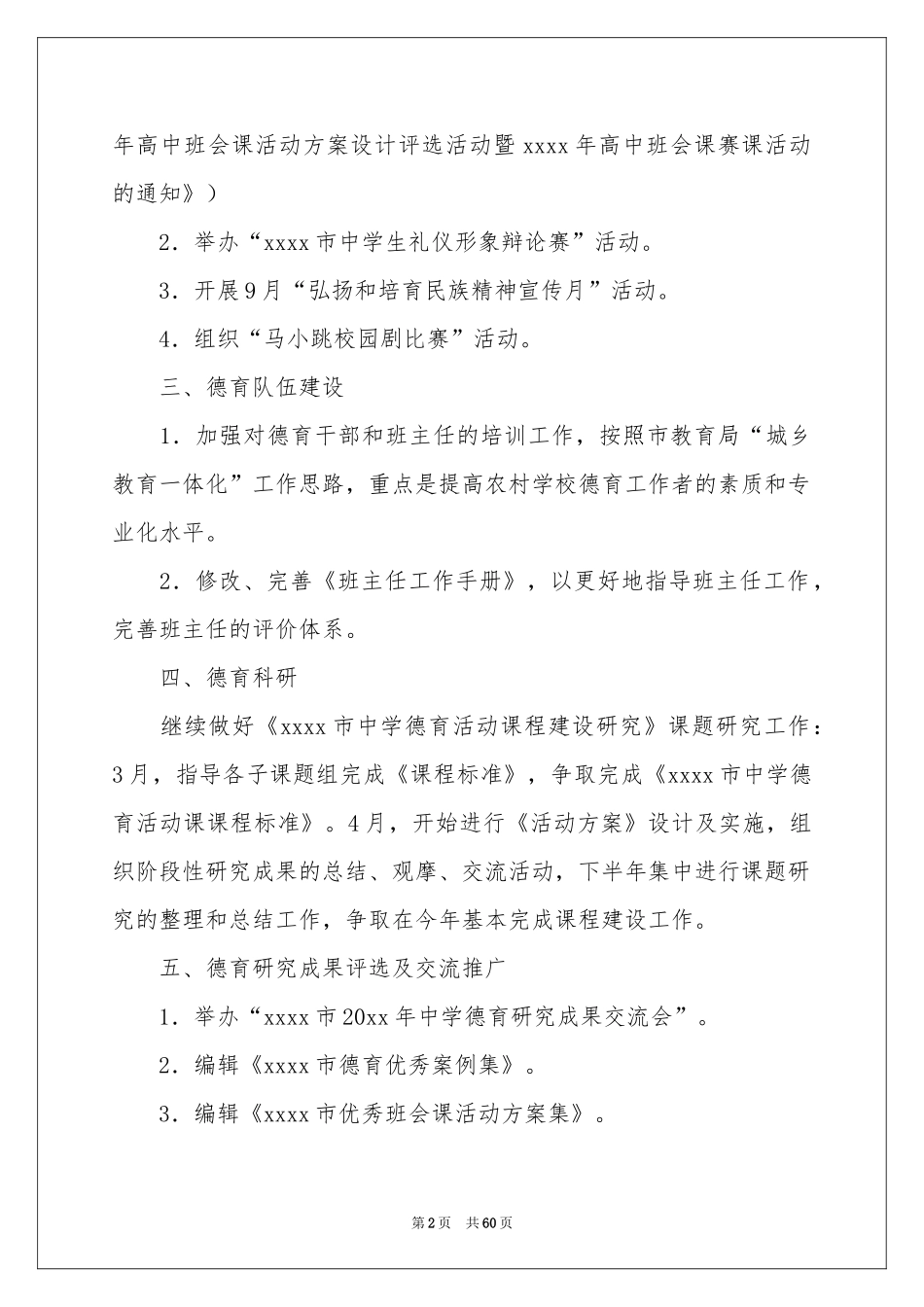 中学德育工作参考计划15篇_第2页