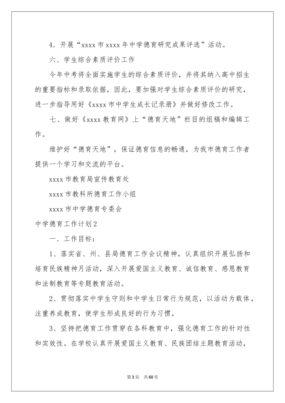 中学德育工作参考计划15篇_第3页