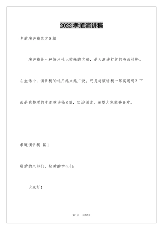 2024孝道演讲稿_10