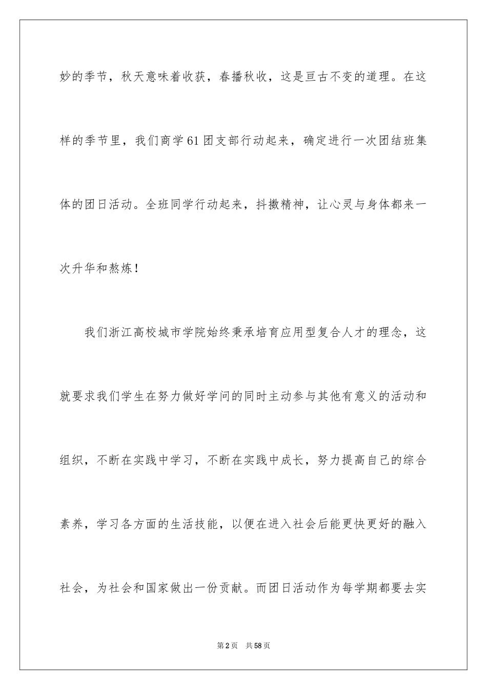 2024团日活动总结_9_第2页