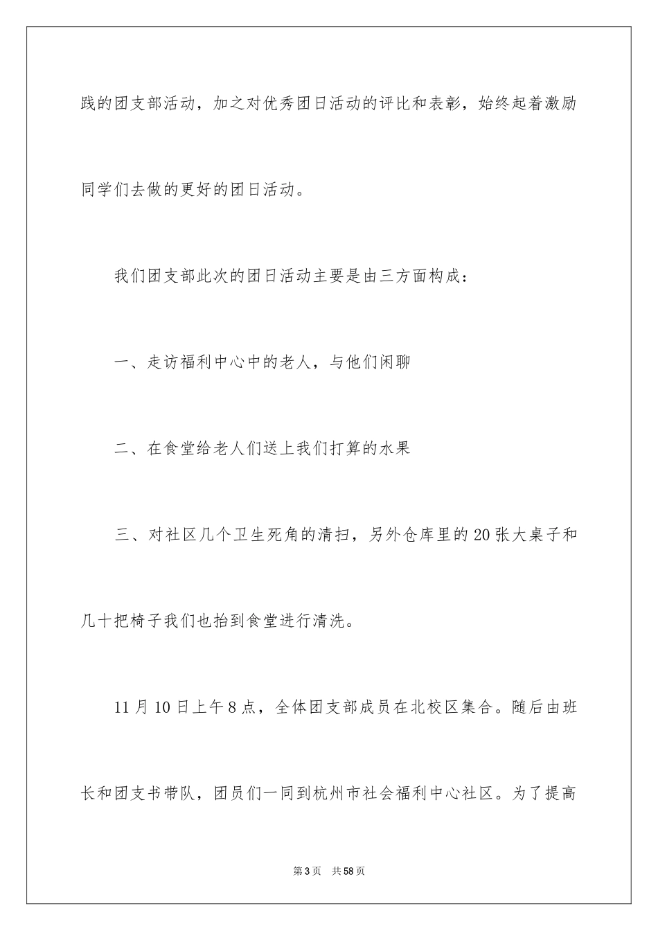 2024团日活动总结_9_第3页