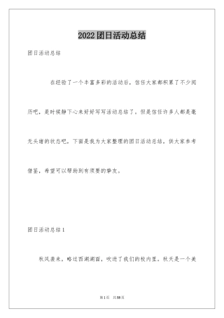 2024团日活动总结_9