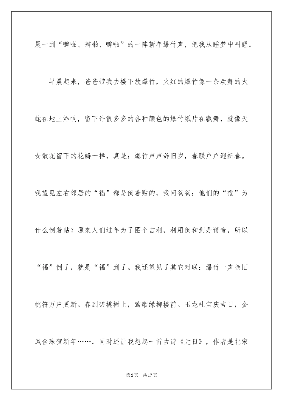 2024大年初一的作文300字_34_第2页