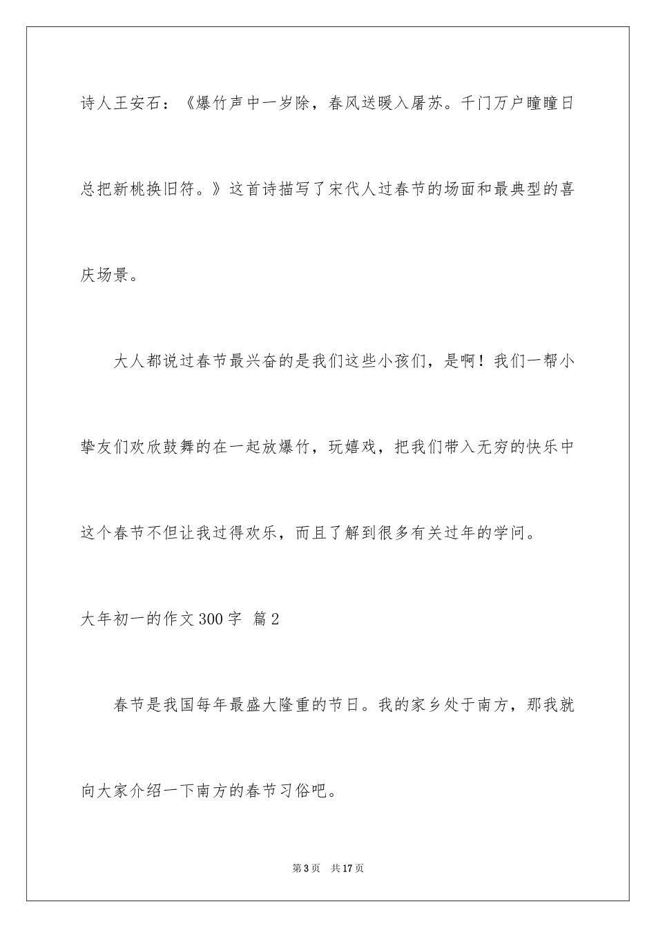 2024大年初一的作文300字_34_第3页