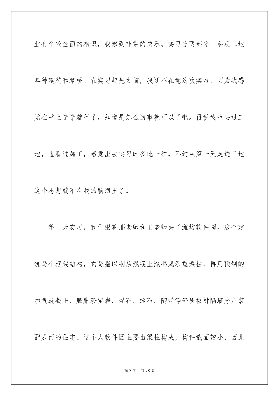 2024大学测量实习报告_5_第2页