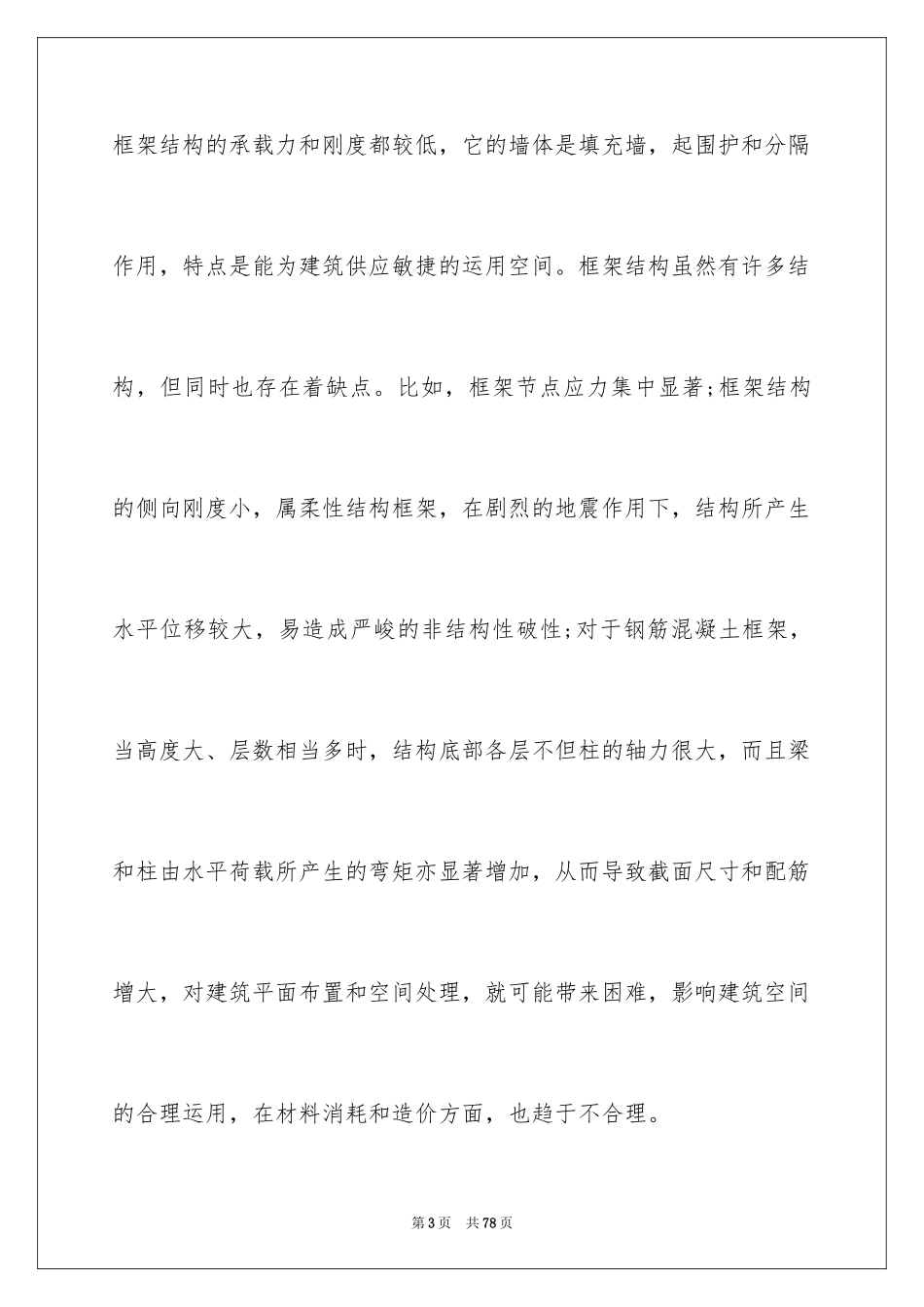 2024大学测量实习报告_5_第3页