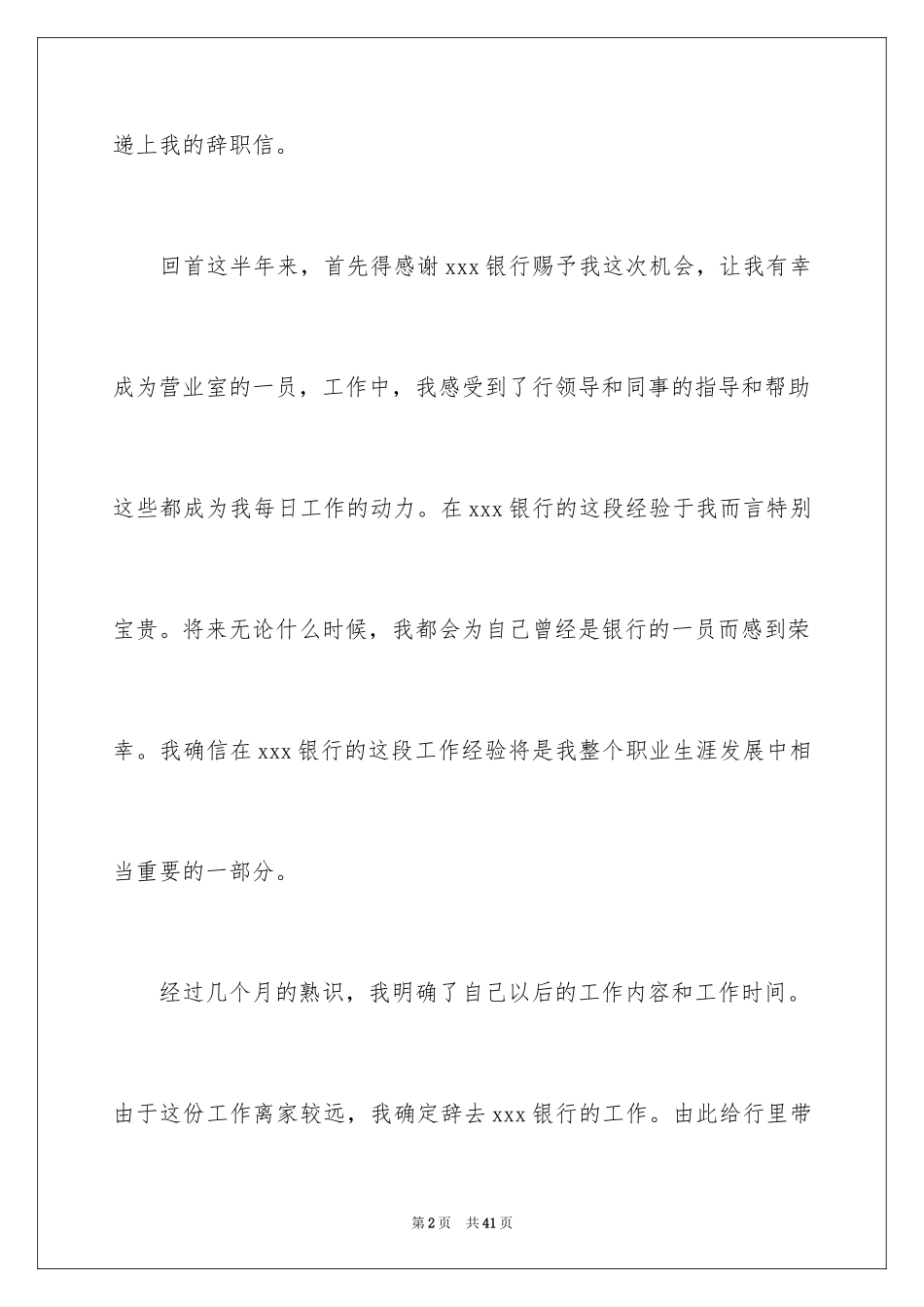 2024员工辞职信_31_第2页