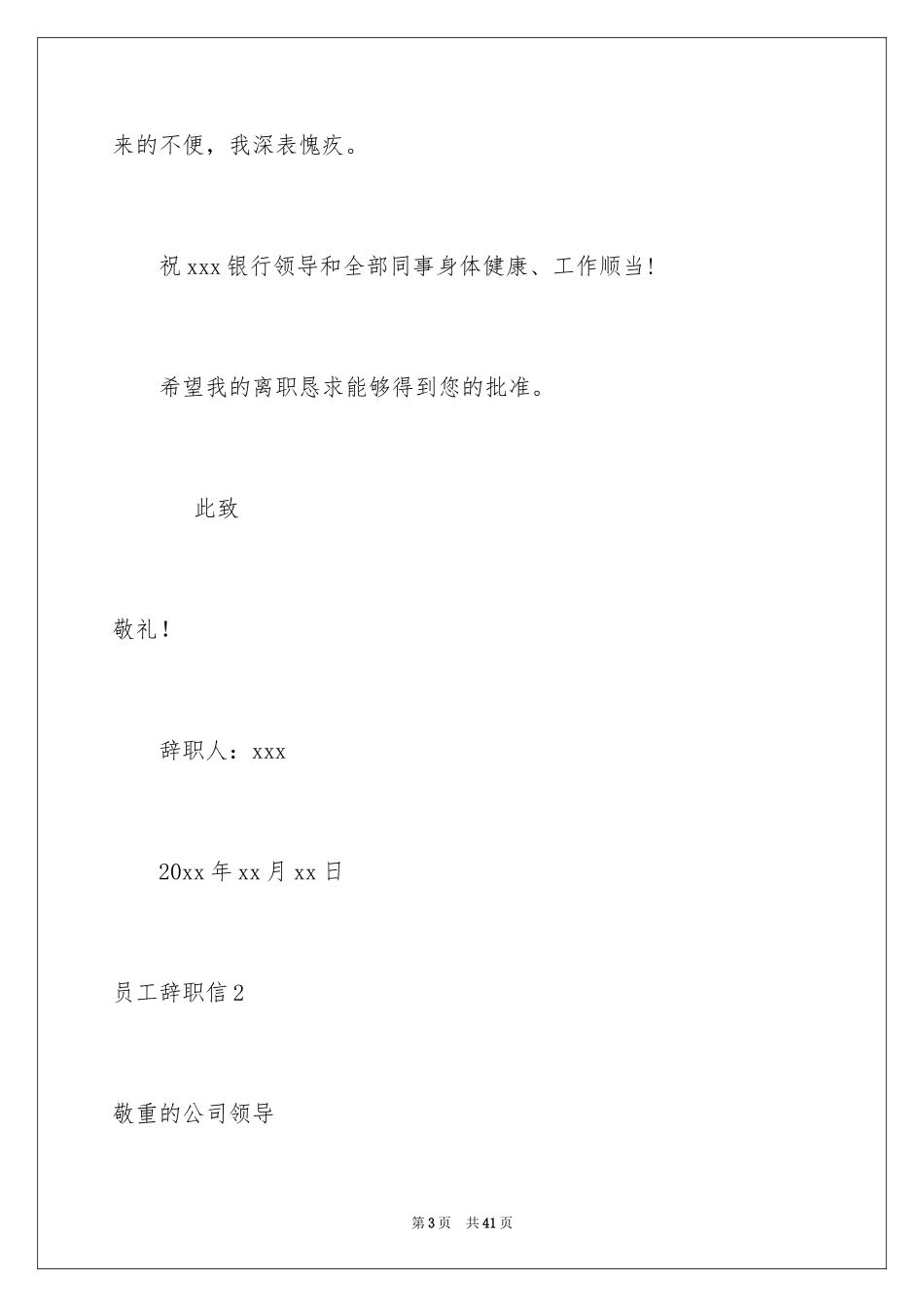 2024员工辞职信_31_第3页