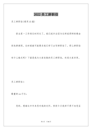 2024员工辞职信_31