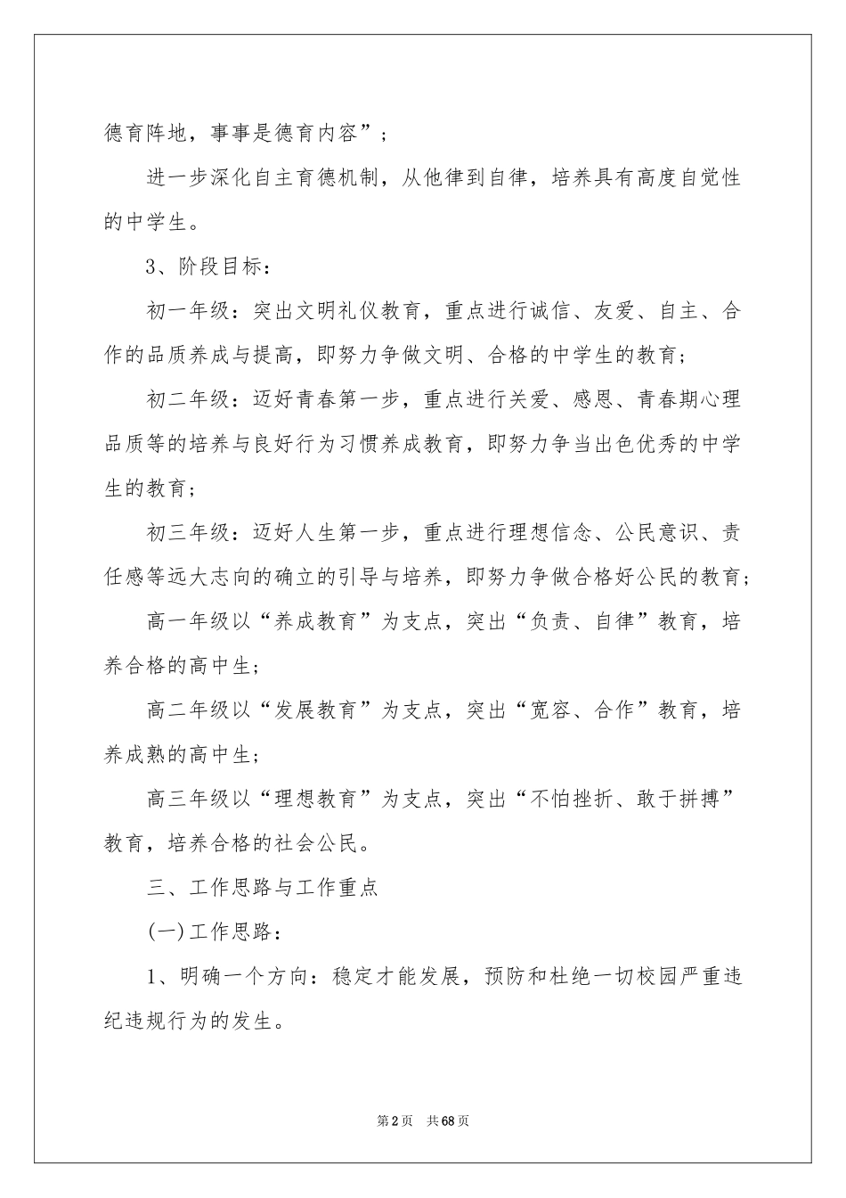 中学德育工作参考计划_第2页