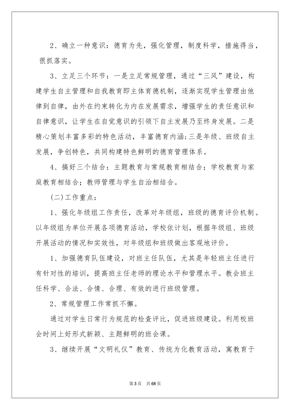 中学德育工作参考计划_第3页