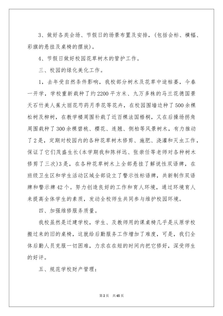 中学总务处工作参考总结_第2页