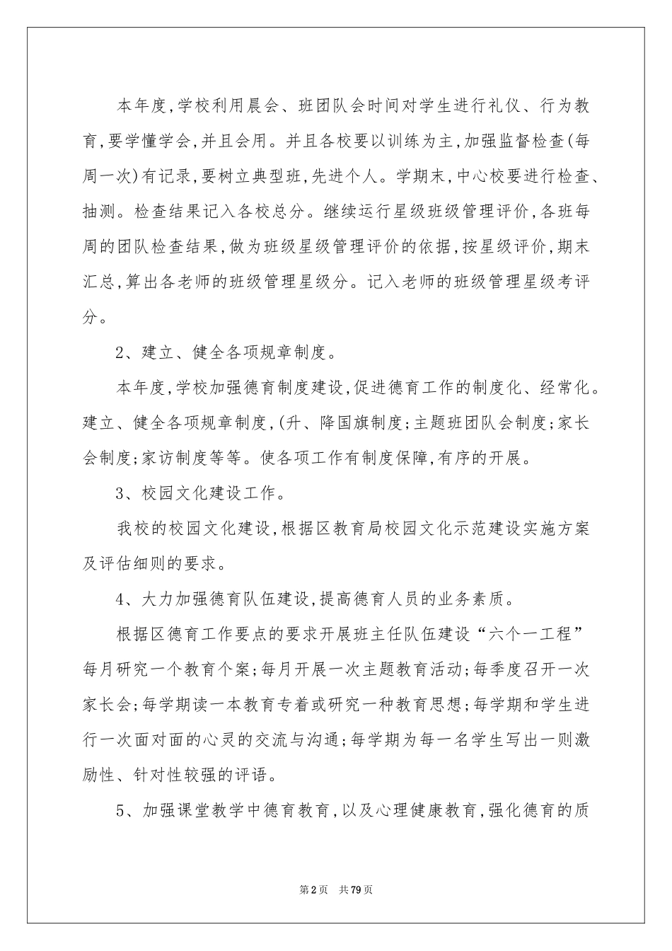 中学德育工作参考总结_第2页