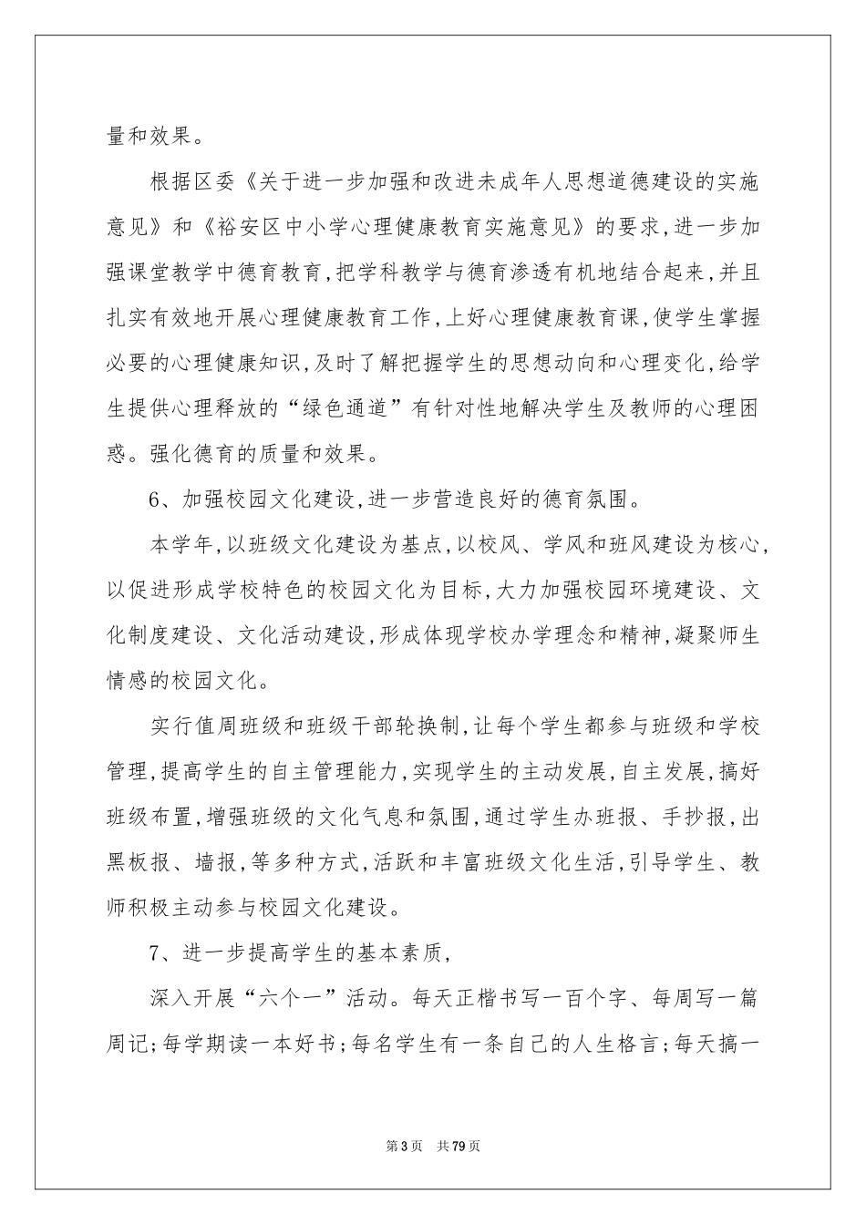 中学德育工作参考总结_第3页