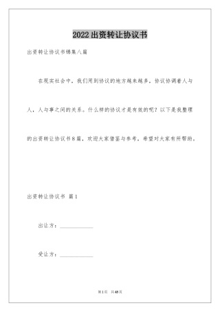 2024出资转让协议书_16