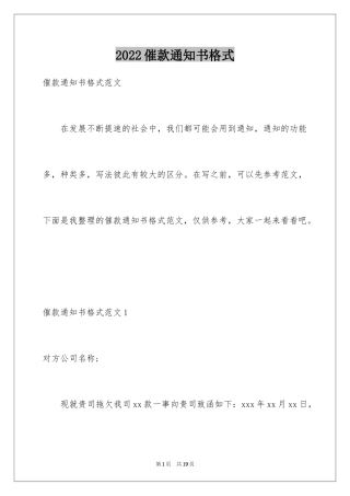 2024催款通知书格式_1