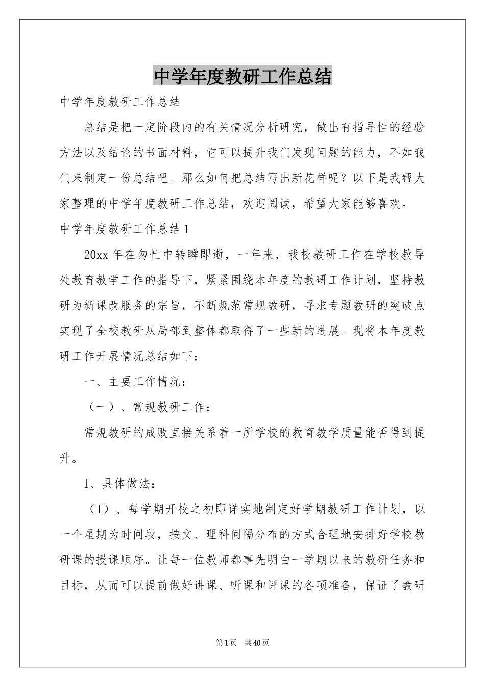 中学年度教研工作参考总结_第1页