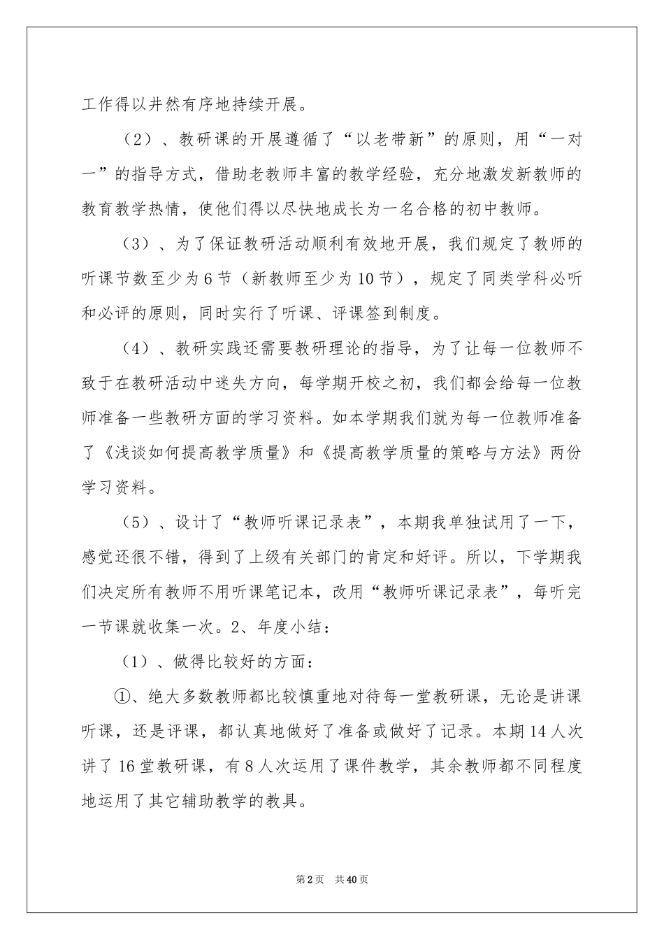 中学年度教研工作参考总结_第2页