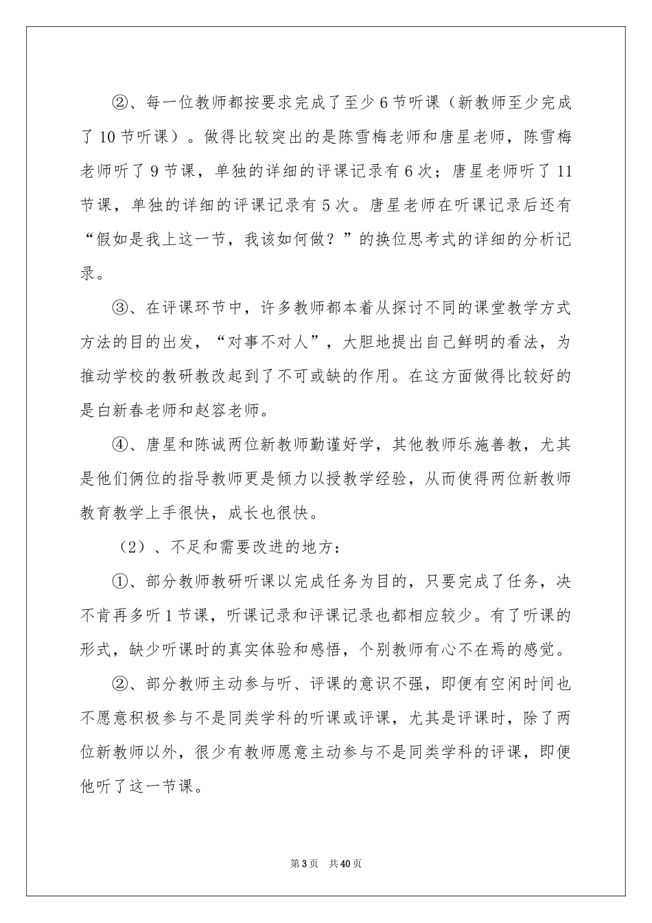 中学年度教研工作参考总结_第3页