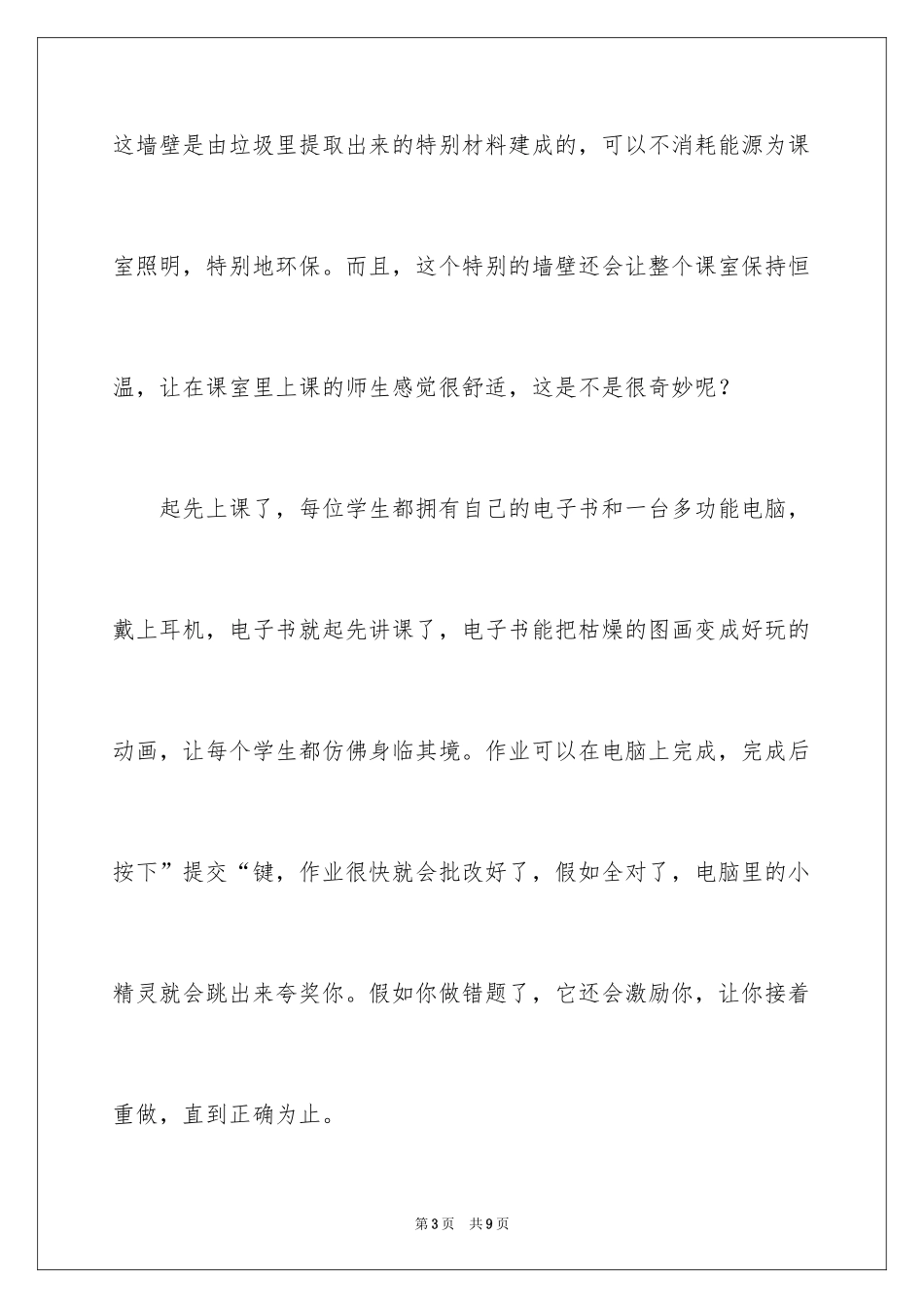 2024学校科幻作文_76_第3页