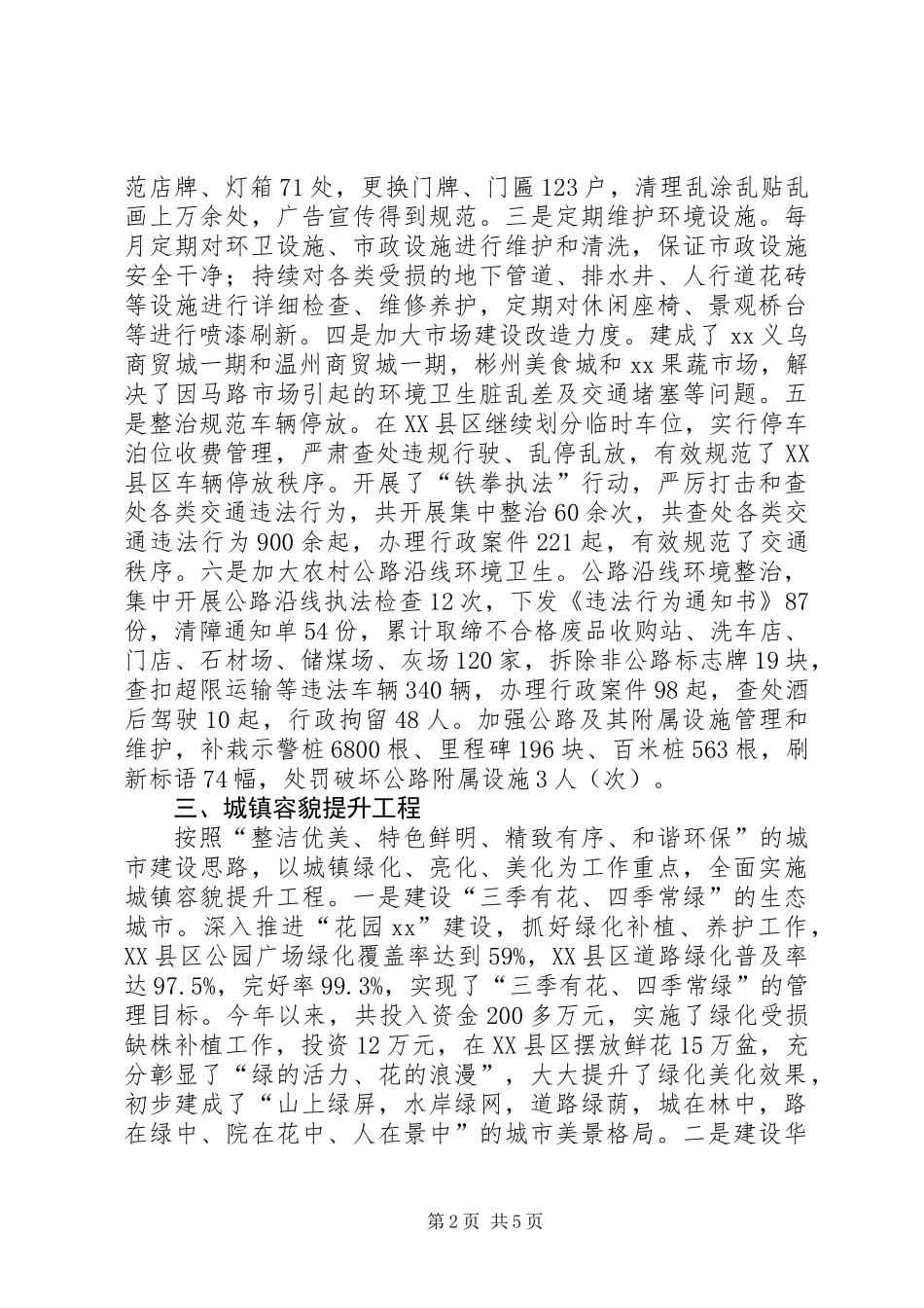 XX年创建工作回顾XX年工作计划_第2页