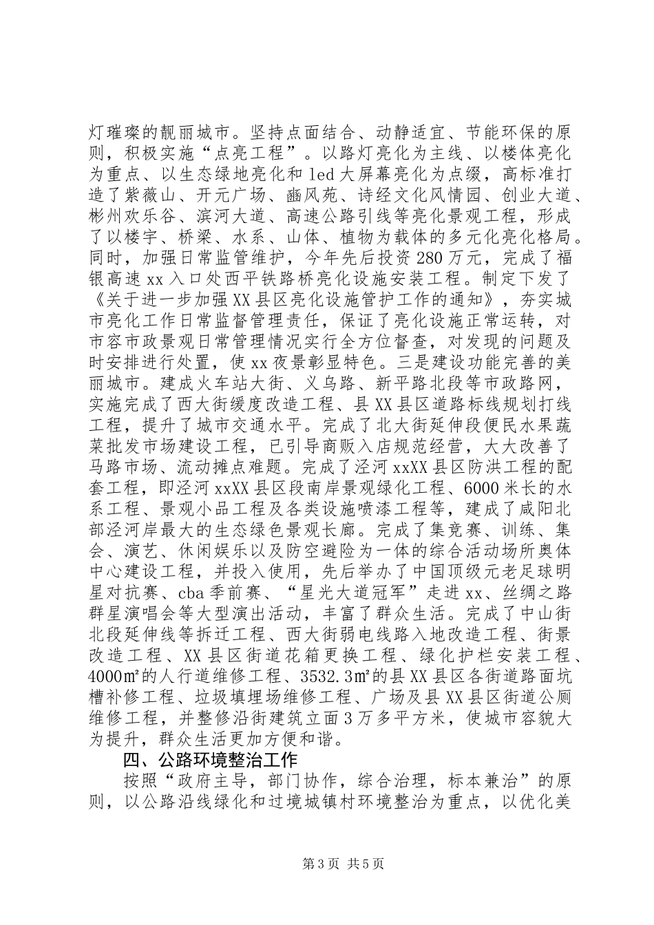 XX年创建工作回顾XX年工作计划_第3页