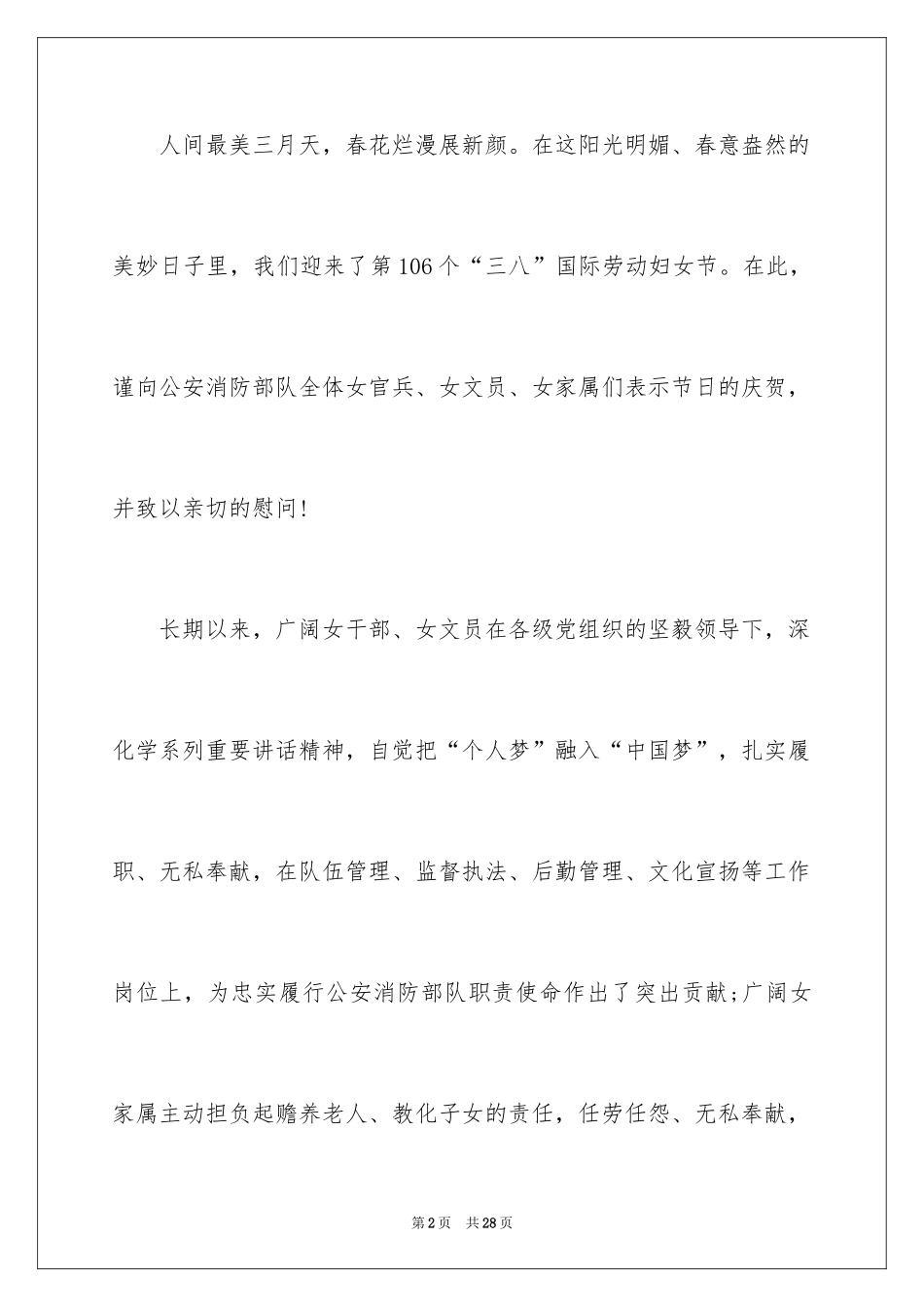 2024写给客户的慰问信_92_第2页