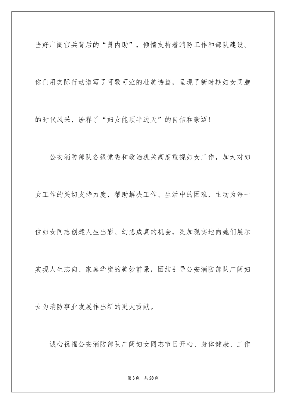 2024写给客户的慰问信_92_第3页