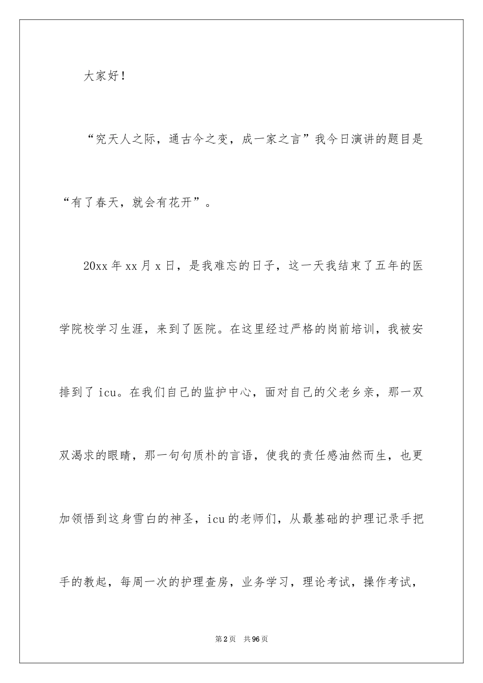 2024国际护士节演讲稿_39_第2页