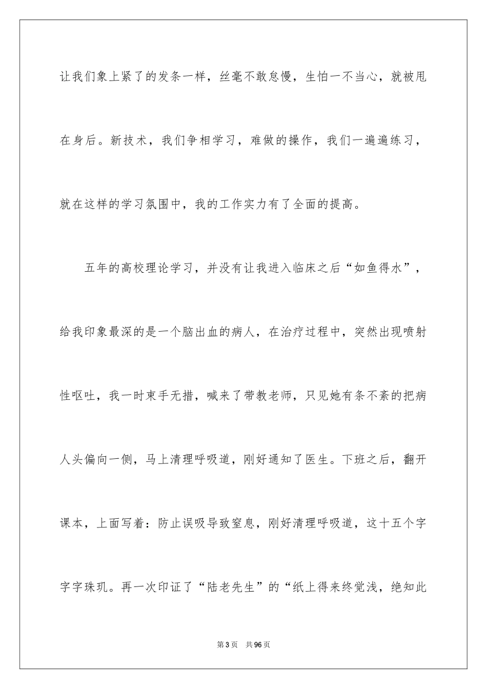 2024国际护士节演讲稿_39_第3页