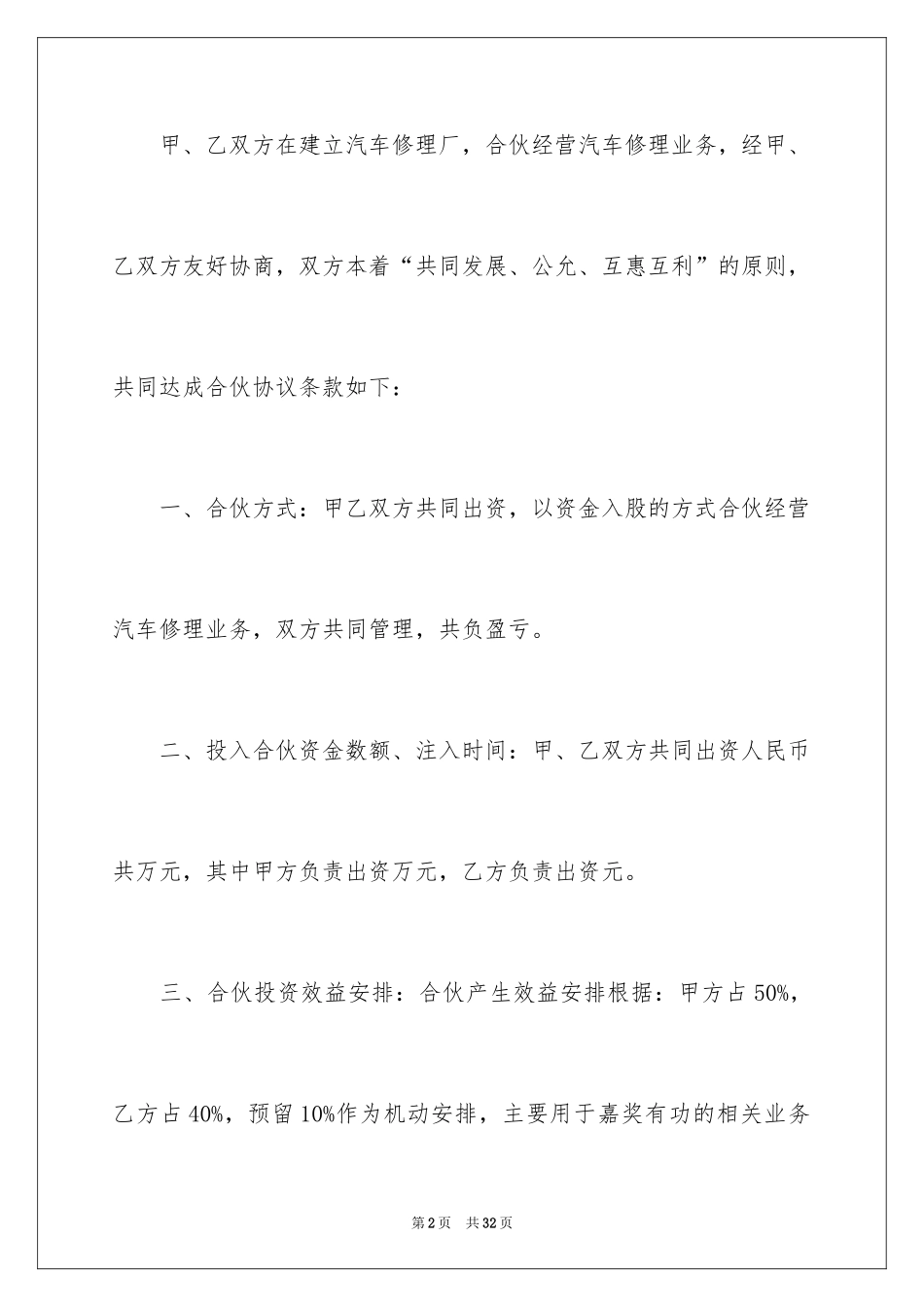 2024合伙协议书_9_第2页
