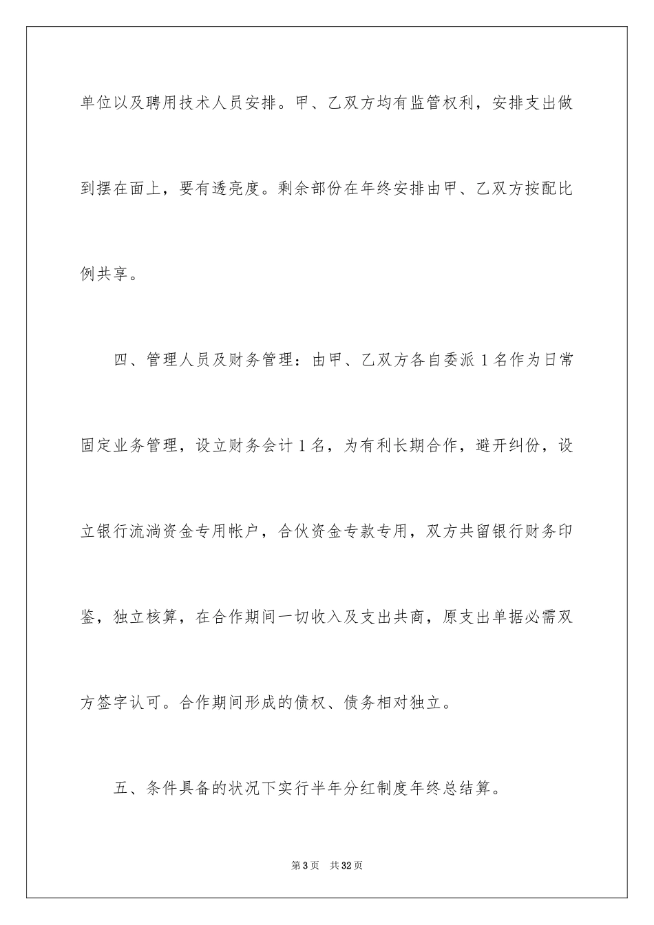 2024合伙协议书_9_第3页