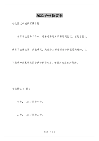 2024合伙协议书_9