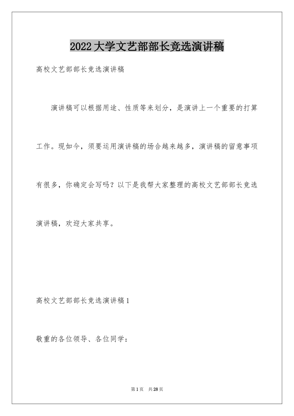 2024大学文艺部部长竞选演讲稿_4_第1页