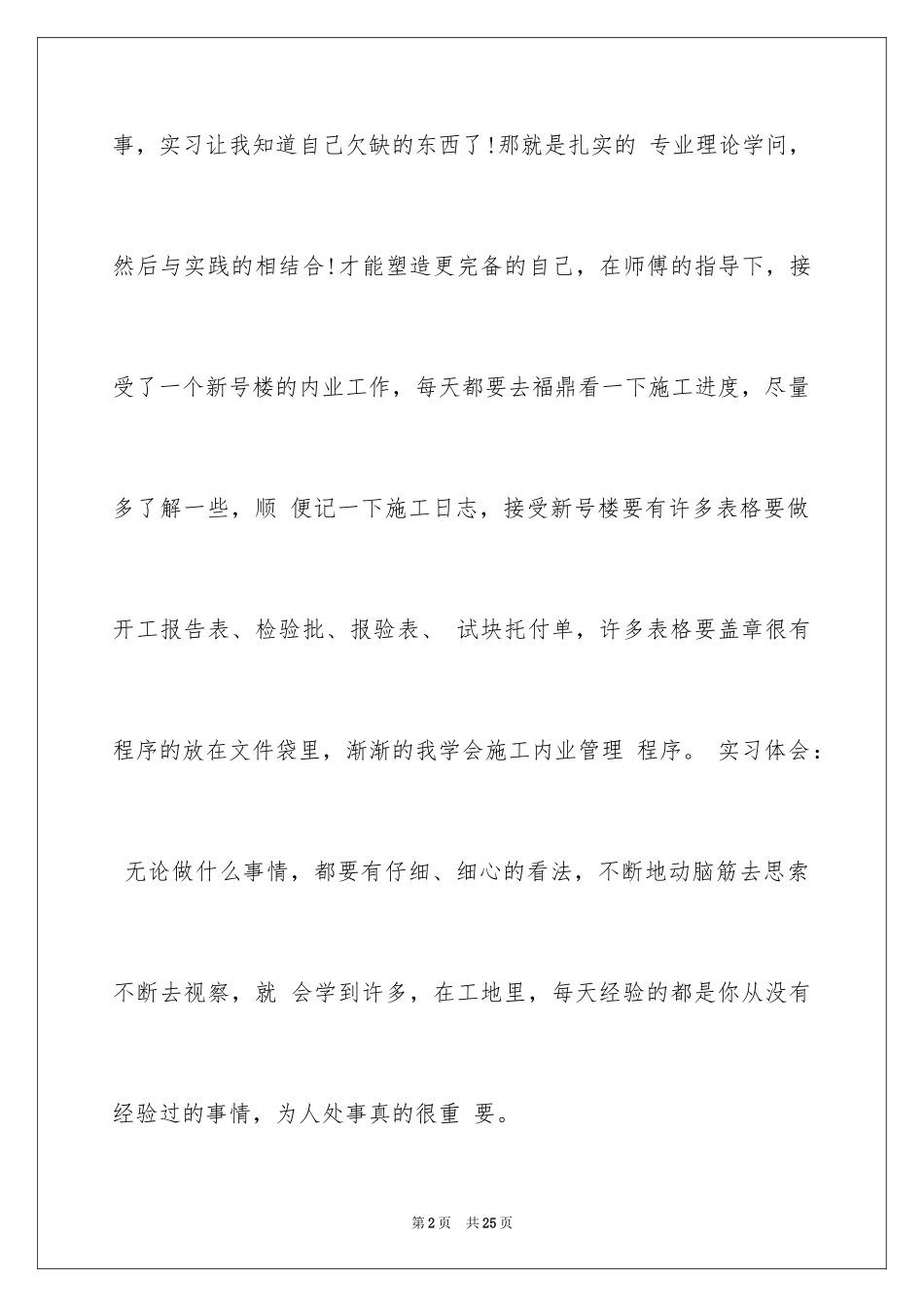 2024大学周记_178_第2页