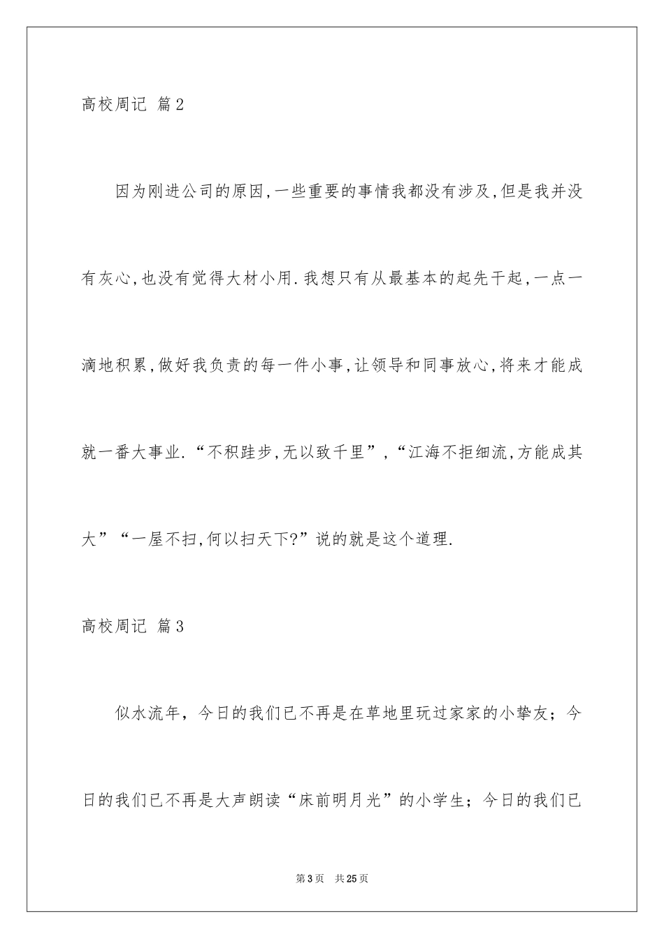 2024大学周记_178_第3页