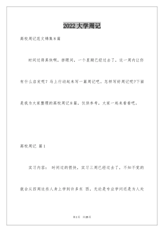 2024大学周记_178