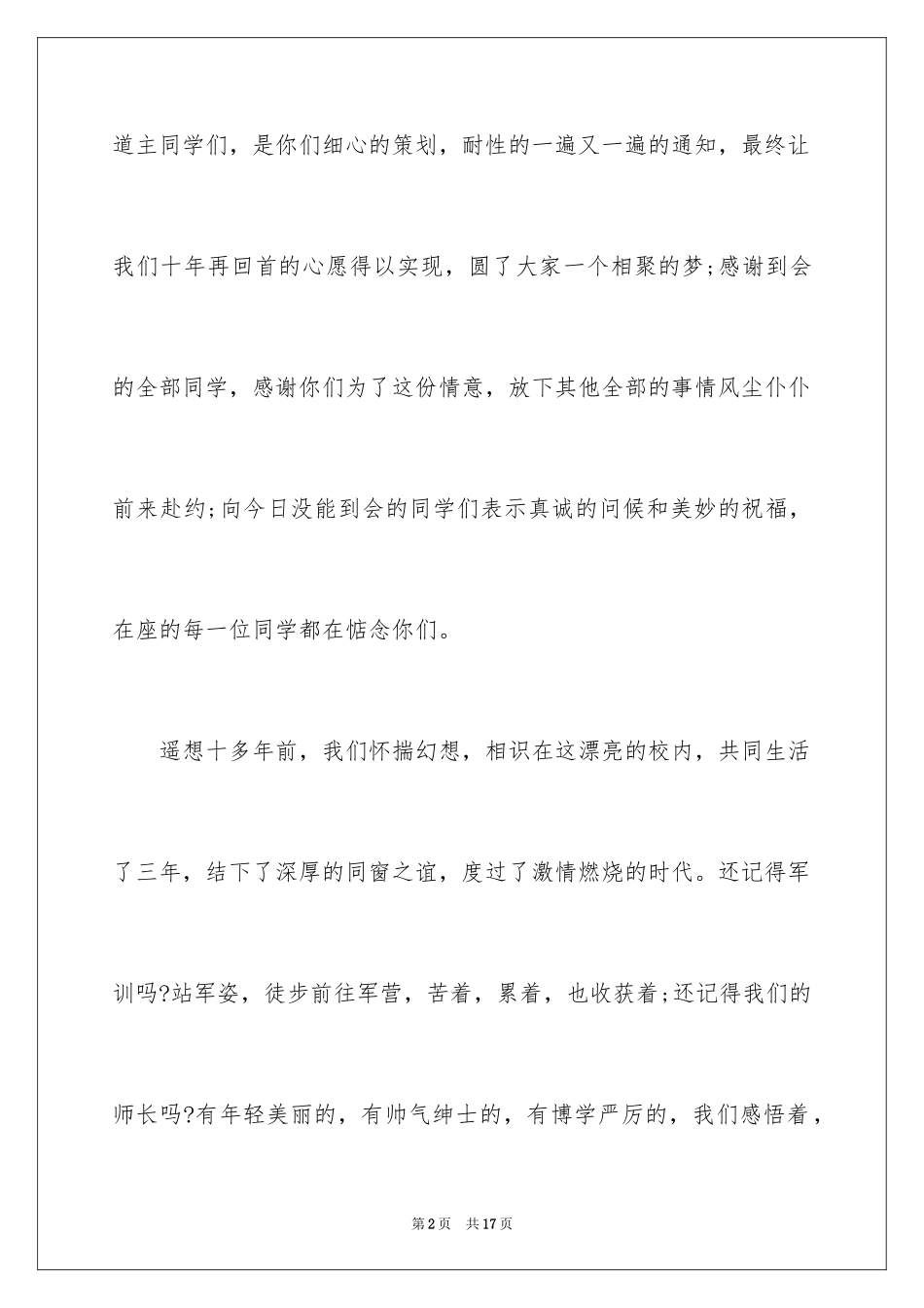 2024十年同学聚会致辞代表发言_第2页