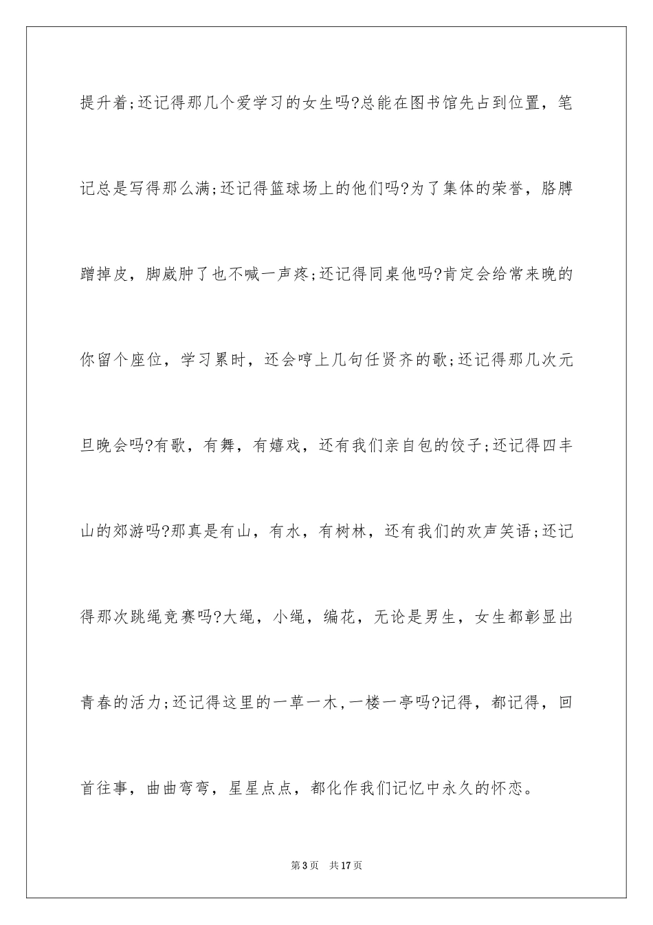 2024十年同学聚会致辞代表发言_第3页