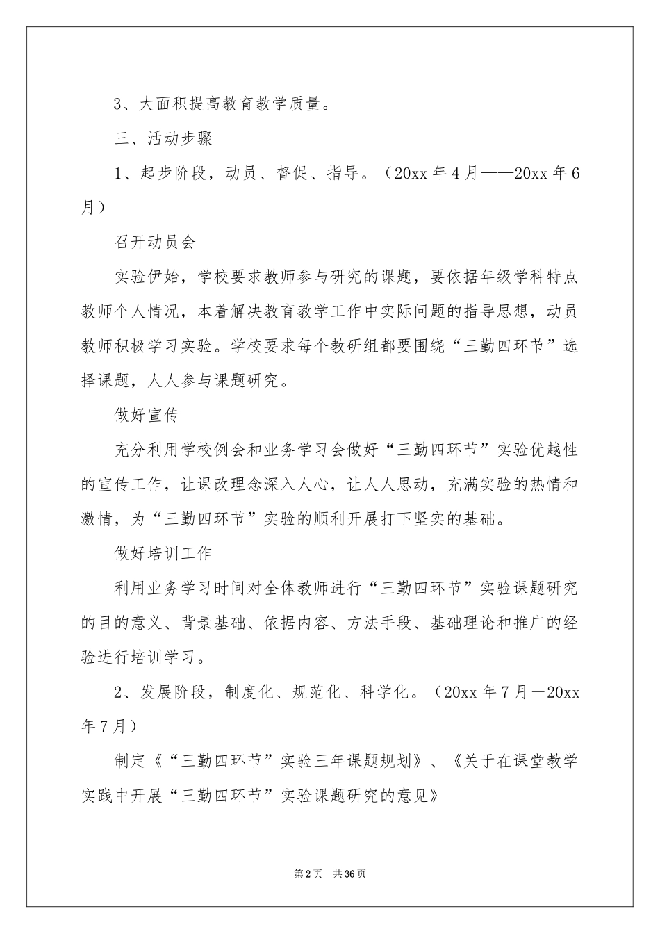 中学工作参考计划范本汇总8篇_第2页
