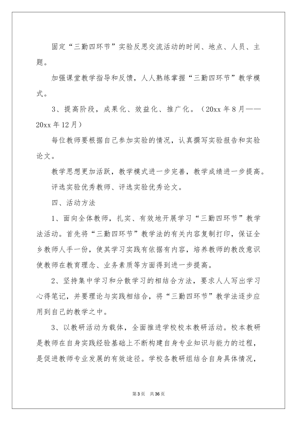 中学工作参考计划范本汇总8篇_第3页