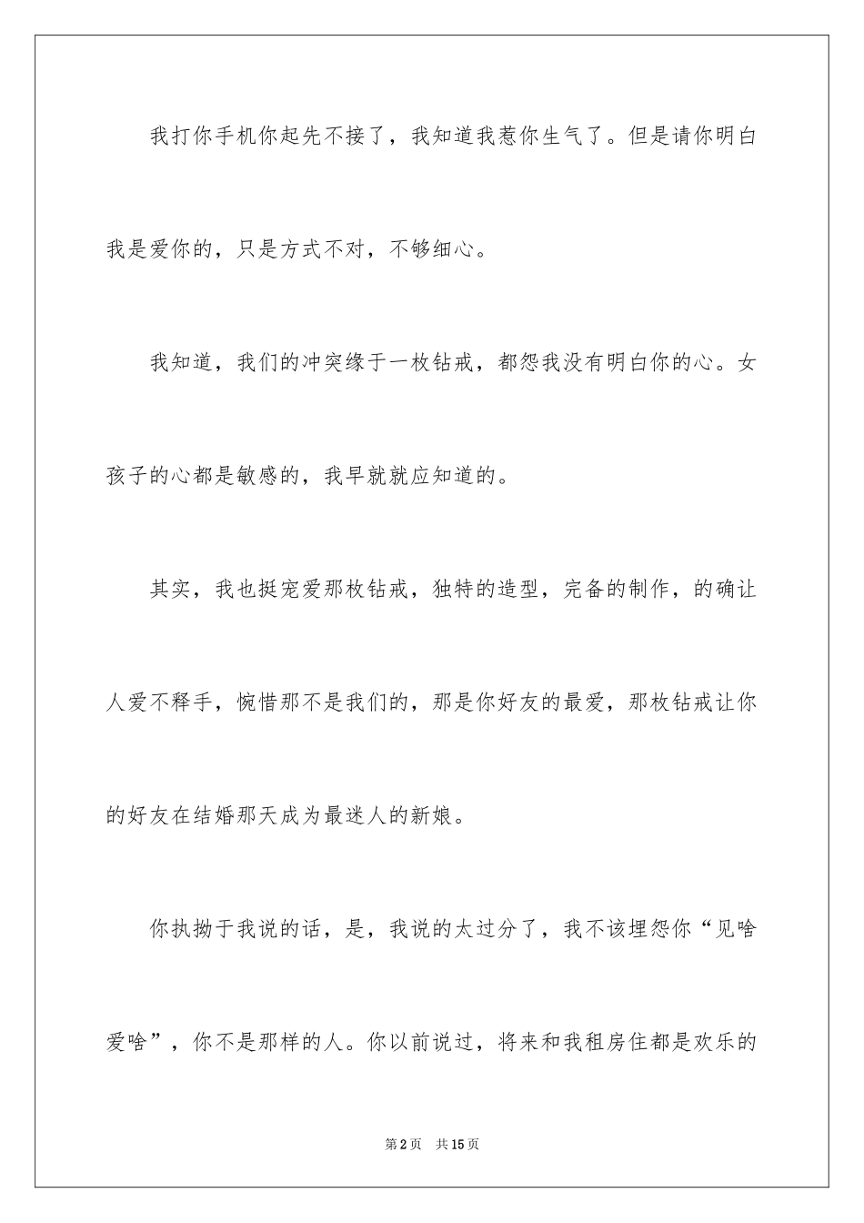 2024写给女朋友的道歉信_66_第2页