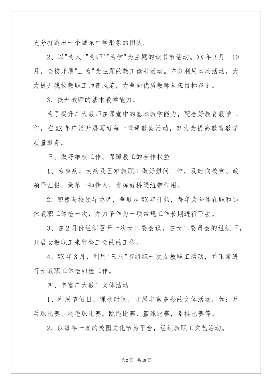 中学工作参考计划模板汇总6篇_第2页