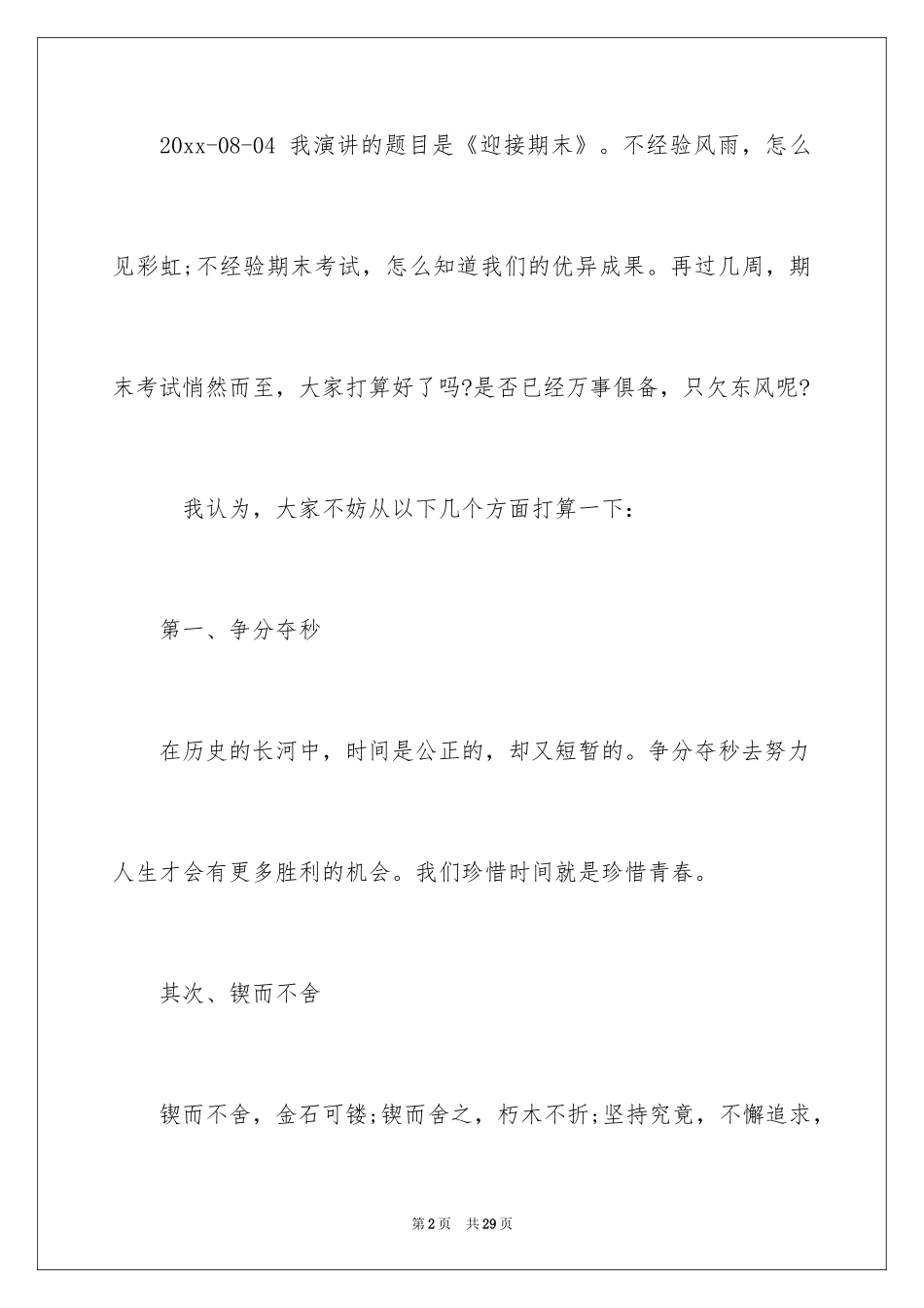 2024勤奋学习演讲稿_112_第2页