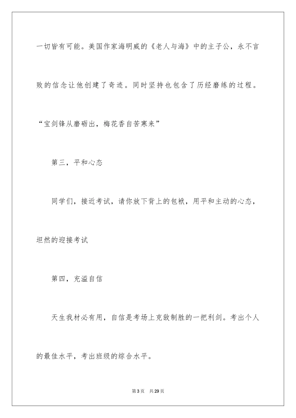 2024勤奋学习演讲稿_112_第3页