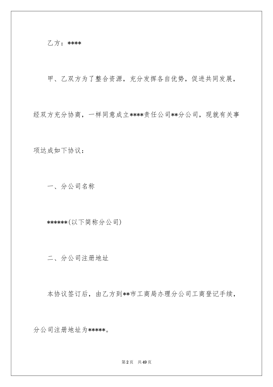 2024公司成立协议书_14_第2页