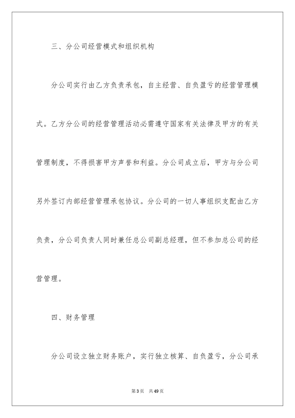 2024公司成立协议书_14_第3页